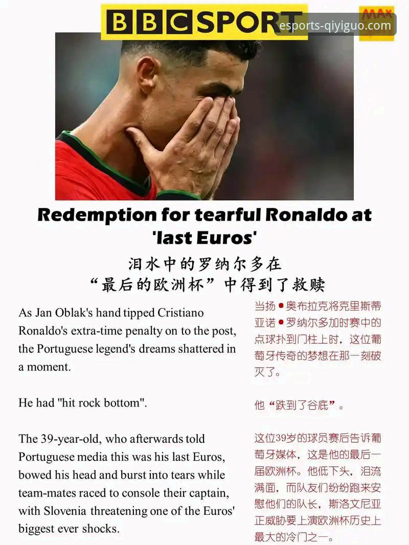 奇异果买球安卓版 从马丁内斯盛赞C罗,看顶级运动员心态的实用启示