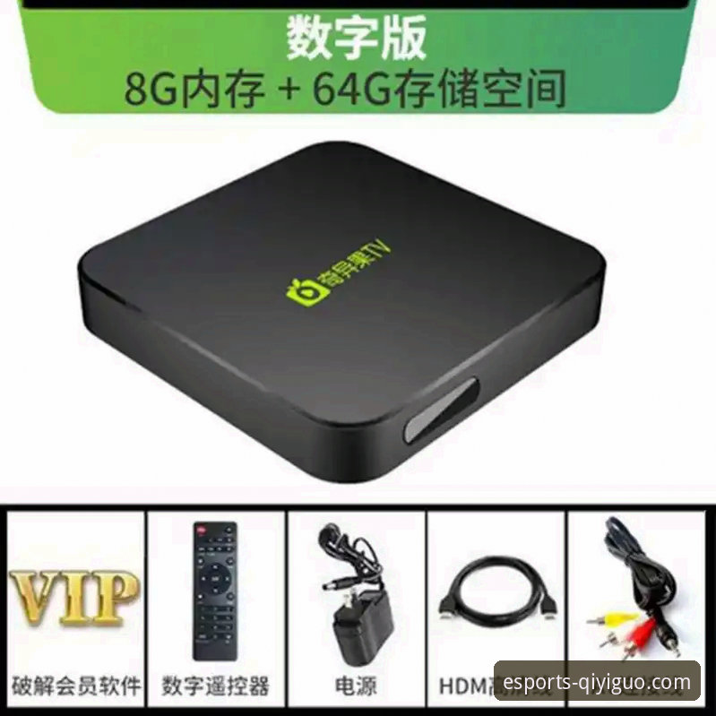 奇异果买球直播平台安装教程深度评测：从下载到上手的完整体验报告