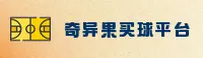 奇异果买球官方网站 - 掌控实时赛事，畅享电竞